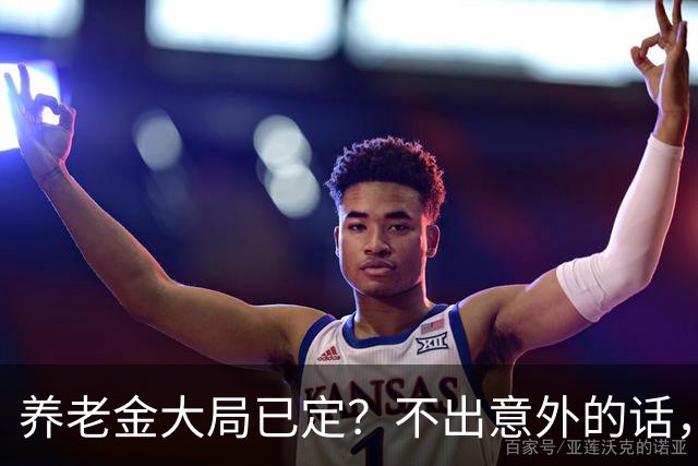 养老金大局已定？不出意外的话，养老金可能会迎来3个转变