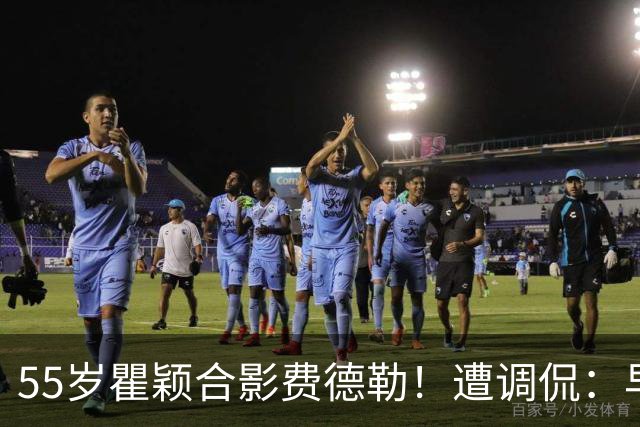 55岁瞿颖合影费德勒！遭调侃：早生40年就没李娜了 郑钦文得叫姐